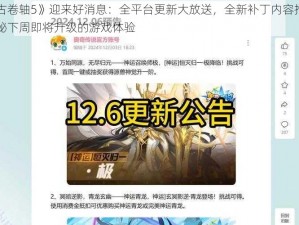 《上古卷轴5》迎来好消息：全平台更新大放送，全新补丁内容抢先看，揭秘下周即将升级的游戏体验