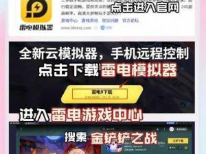 《金铲铲之战电脑版模拟器下载安装攻略教程：在电脑上畅玩金铲铲之战》