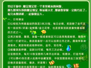 圣道传奇财富攻略：揭秘游戏中的赚钱秘籍与高效策略，轻松成为顶尖富豪