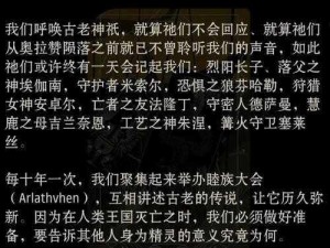 龙腾世纪3审判版：锻造精灵之刃刀柄的秘法详解