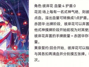 《阴阳师彼岸花技能解读：如何查看彼岸花花海层数》