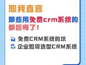 CRM 系统破解版有哪些风险？如何选择国内永久免费的 CRM 系统？