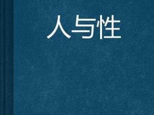 为什么国产人与禽 ZoZ0 性伦多不能活几年？