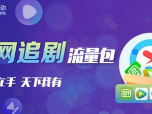 日本免费流量 D 片，追剧、游戏、社交，流量畅享，让你无需再为流量不足而担忧