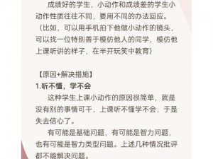 上课小动作第27关攻略详解：过关技巧与操作指南帮助您轻松突破难点