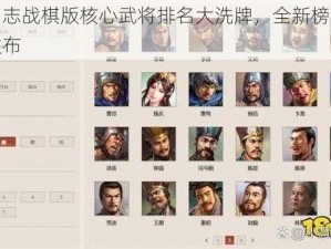 三国志战棋版核心武将排名大洗牌，全新榜单震撼发布