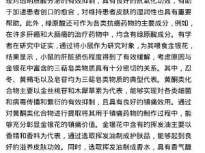 菊内留香 txl 金银花露小庄有何作用？如何使用才能发挥最佳效果？