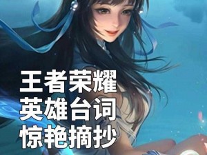 《王者荣耀》守护人间烟火：解锁你的英雄守护之道获取攻略》