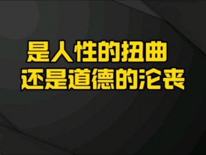 门事件直播—门事件直播：究竟是道德的缺失还是人性的沦丧？