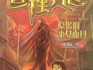 《死灵幻象第九关秘境探索：揭开秘密地点的神秘面纱》