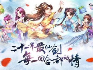 《仙剑奇侠传 3D 回合》测试圆满结束，全新仙侠之路正式开启