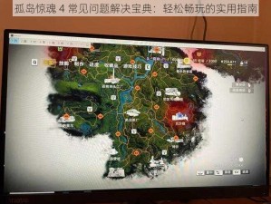 孤岛惊魂 4 常见问题解决宝典：轻松畅玩的实用指南