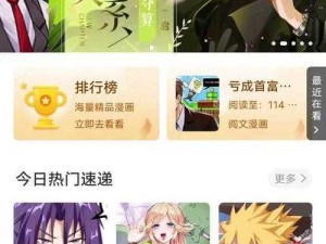 一款拥有丰富资源的免费漫画阅读 APP，界面简洁，操作方便，为用户带来极致的阅读体验