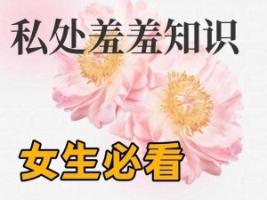 免费看女人隐私—免费看女人隐私，你敢挑战吗？