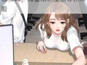 歪歪漫画免费漫画入口页面弹幕,歪歪漫画免费漫画入口页面弹幕，海量精彩漫画等你来看