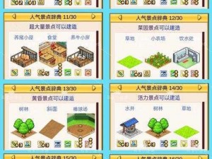 口袋学院建筑等级、社团、进路修改教程：轻松玩转游戏的必备秘籍