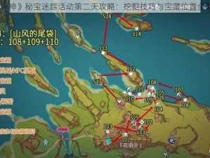 《原神》秘宝迷踪活动第二天攻略：挖掘技巧与宝藏位置全解析