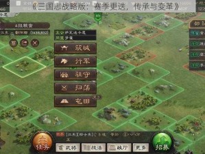 《三国志战略版：赛季更迭，传承与变革》