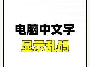 乱码一二三乱码又大又粗_乱码一二三乱码又大又粗，这是什么意思？