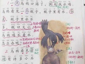 如何用离谱的汉字让乌鸦喝水：魔法解谜攻略