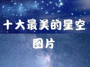 为什么天美果冻星空如此受欢迎？