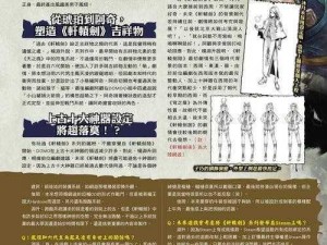 《轩辕剑外传：穹之扉》炼器攻略：打造神兵利器的图文指南