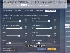 和平精英决赛圈决胜攻略：战斗技巧深度解析与实战应用全解析