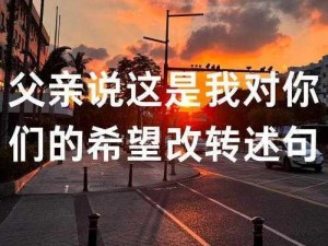 父亲缓慢而有力的往里挺送视频，看了都说好？