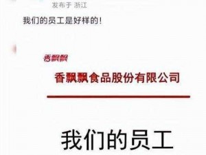 公司员工味道中字开封：为何-怎样解决？