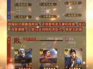 少年三国志吴国武将程普缘分介绍：热血奋战，共创辉煌