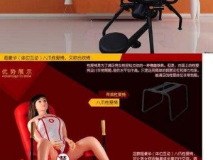 合欢椅 PLAY 高 H，为什么会成为情趣用品界的新宠？如何正确使用合欢椅 PLAY 高 H？