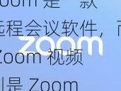 Zoom 是一款远程会议软件，而 Zoom 视频则是 Zoom 推出的视频会议服务