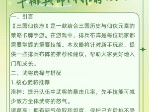 根据实事信息，教你如何布阵：军师请布阵前期阵容推荐，新手必练阵容分享