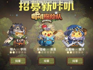 咔叽探险队魔法石攻略：揭秘神秘魔法石的作用与使用指南