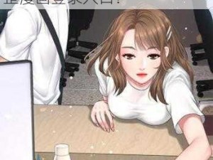 歪歪漫画登录入口为什么这么难找？怎样才能找到最新的歪歪漫画登录入口？