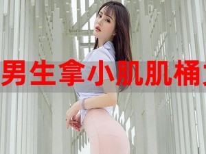 肌肌桶肤肤的软件大全有什么用？为何需要它？如何找到适合的软件？