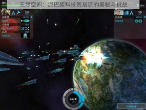 无尽空间：泥巴族科技贸易流的奥秘与挑战