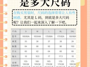 日本人的 XL 码在中国相当于多大？如何选择适合日本人的 XL 码服装？