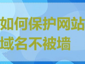 为什么外围网站如此受欢迎？如何识别并避免外围网站？怎样保护自己免受外围网站的风险？