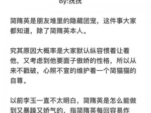 为什么简隋英喜欢夹猫尾巴？如何夹猫尾巴才能让猫舒服？简隋英夹猫尾巴的正确方法是怎样的？