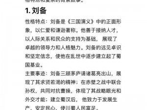 如何评价雄才盖世的蜀先主刘备？