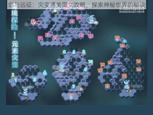 剑与远征：灾变通关图文攻略，探索神秘世界的秘诀