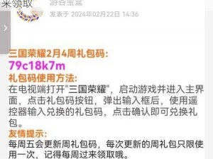 三国志荣耀礼包免费领取兑换地址已公布，速来领取