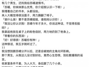 苏晴忘穿内裤坐公交车被揉到视频：刺激体验，尽在其中