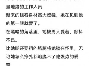 糙汉租客为何总是爱她糙汉作者玲珑塔？