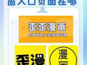 歪歪漫画页面登录后总是弹出漫画弹窗，怎么关闭？