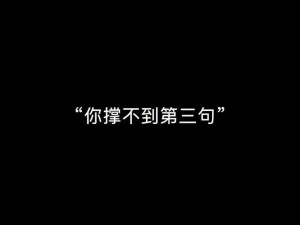 初次深交流后，想知道第二话是什么？为什么我总是忘记第二话的内容？有什么方法可以记住吗？