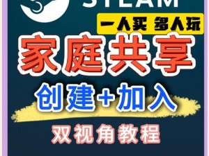 为什么要了解 STEAM 家庭共享？如何实现家庭共享？有哪些好处？