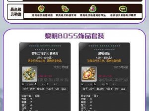 黎明之海宝石搭配攻略：提升战力的秘密武器