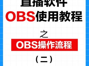 如何选择适合自己的看 B 站直播软件？